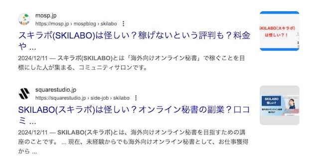 SKILABOの口コミやスキルラボ株式会社について調査