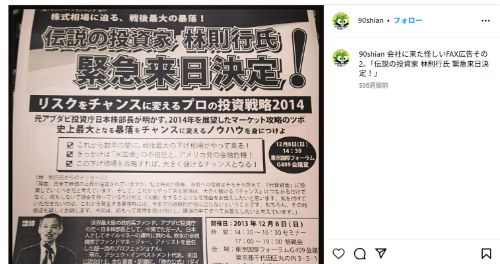 林則行の投資部は詐欺か