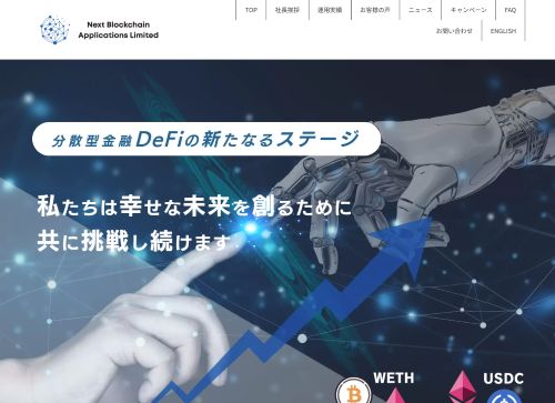 ネクストブロックチェーンアプリケーションリミテッドは詐欺か