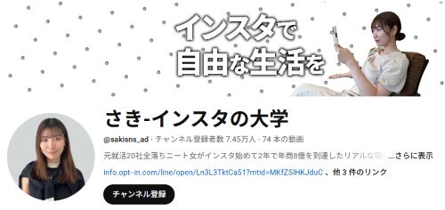 さきのインスタアカデミーは詐欺か