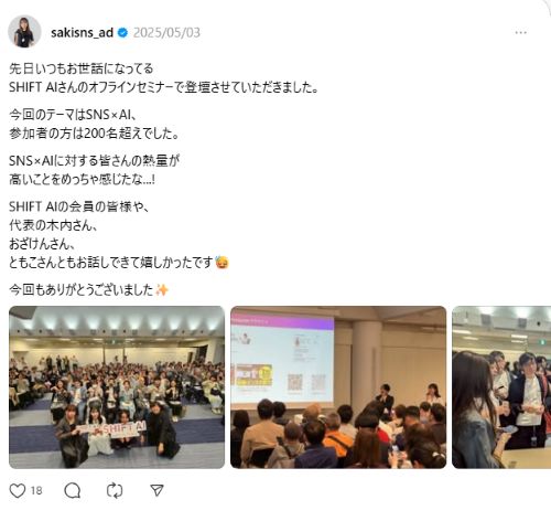さきのインスタアカデミーは詐欺か