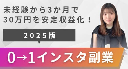 さきのインスタアカデミーは詐欺か
