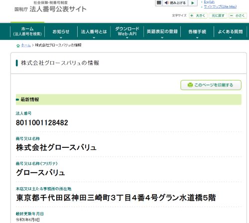 スキママ(skimama)は怪しいのか