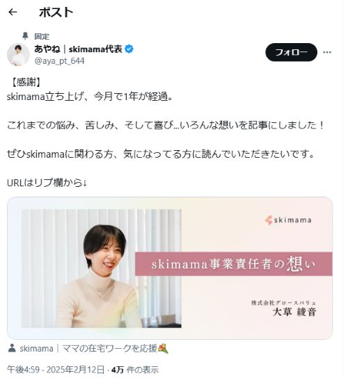 スキママ(skimama)は怪しいのか