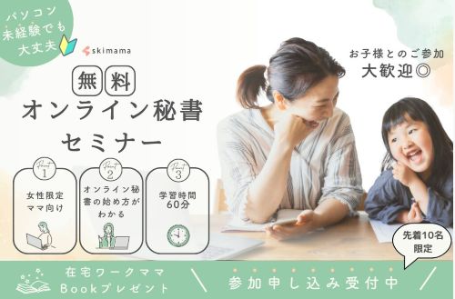 スキママ(skimama)は怪しいのか