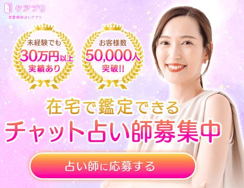 ケアプリの占い師副業は詐欺なのか