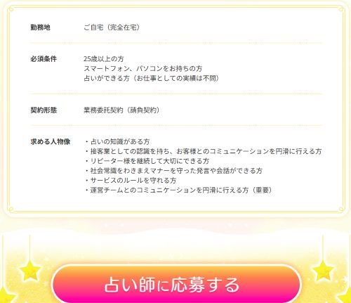 ケアプリの占い師副業は詐欺なのか