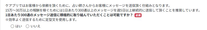 ケアプリの占い師副業は詐欺なのか