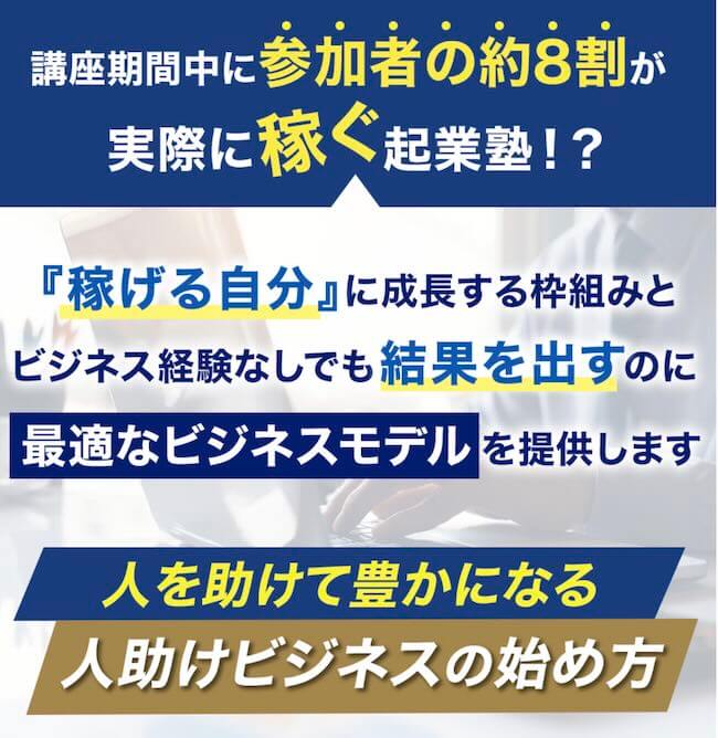 人助けビジネスの始め方
