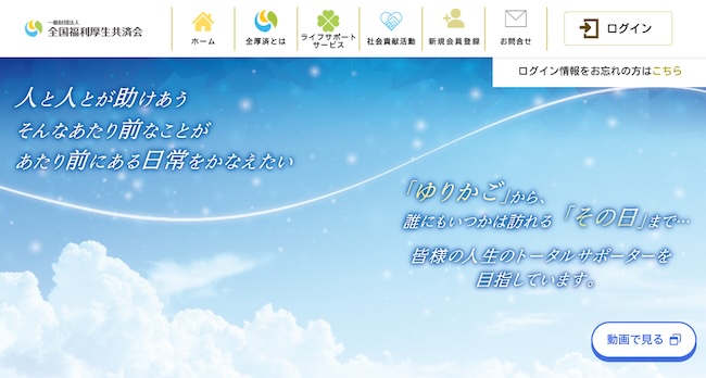 全国福利厚生共済会（プライム共済）