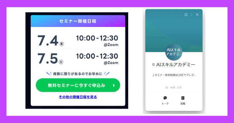 AIスキルアカデミーは詐欺か調査