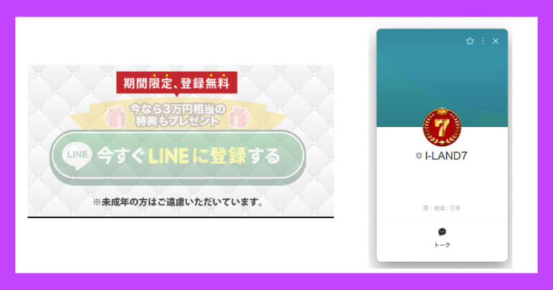 アイランドセブンに登録