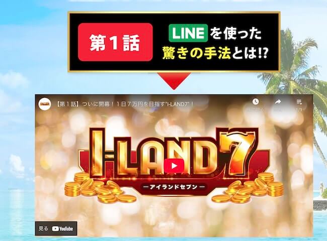 アイランドセブン