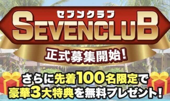 アイランドセブン