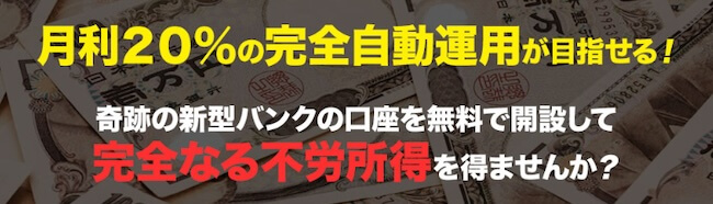 マスターズバンク
