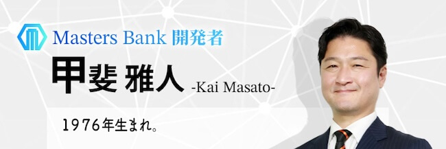 甲斐雅人