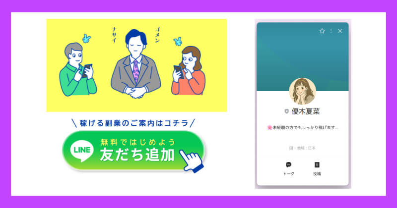 株式会社SWANの副業に登録