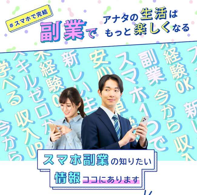 株式会社SWANの副業