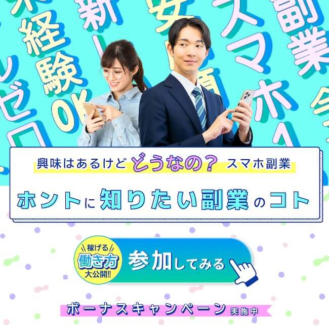 株式会社SWANの副業