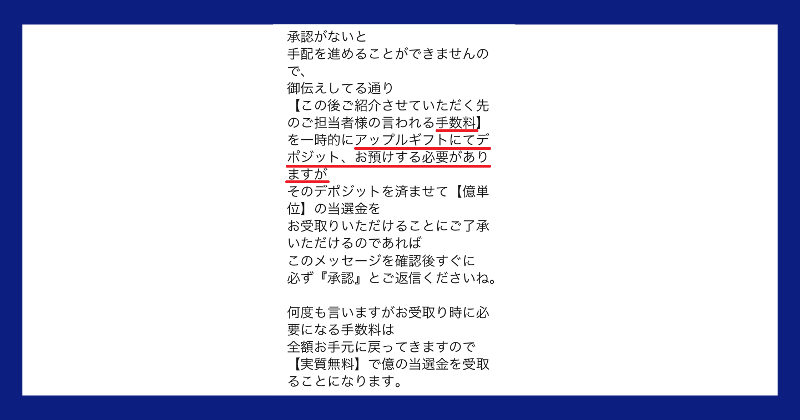 神田律子は詐欺師！当選金配布協会なんて存在しない！プリペイド詐欺確定文