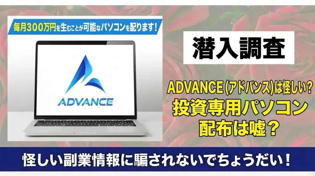 アドバンスの広告内画像